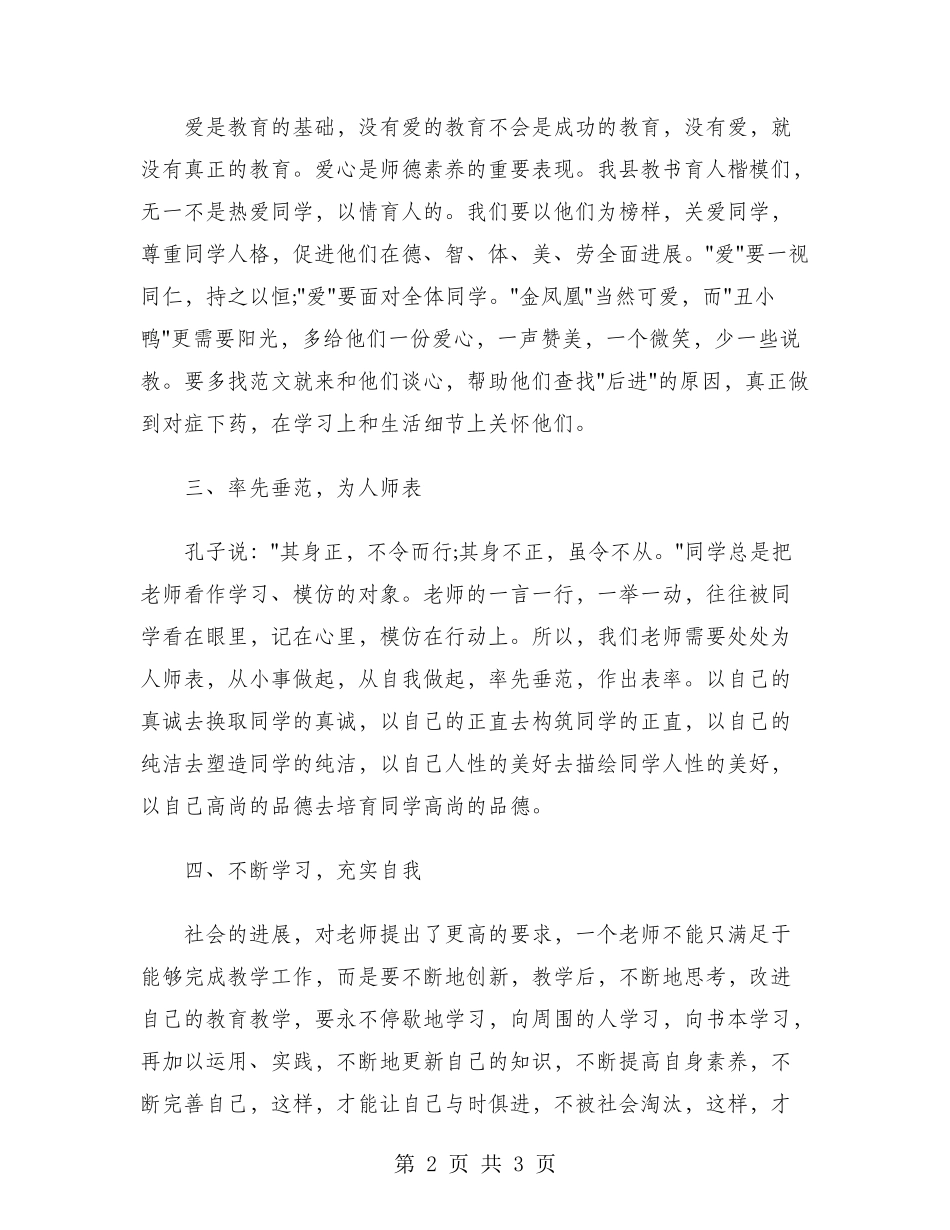 2024年教师培训心得体会：师德是教师为人师之核心_第2页