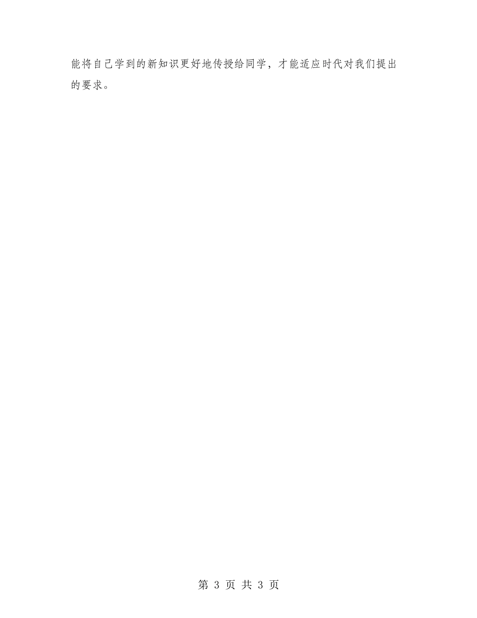 2024年教师培训心得体会：师德是教师为人师之核心_第3页