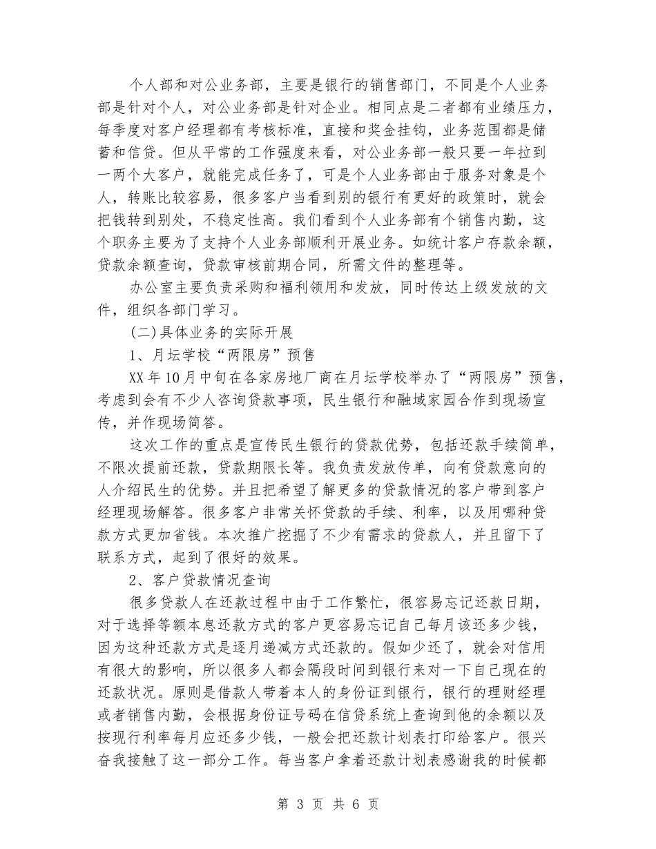 2024年大学生毕业实习报告范文：民生银行实习_第3页