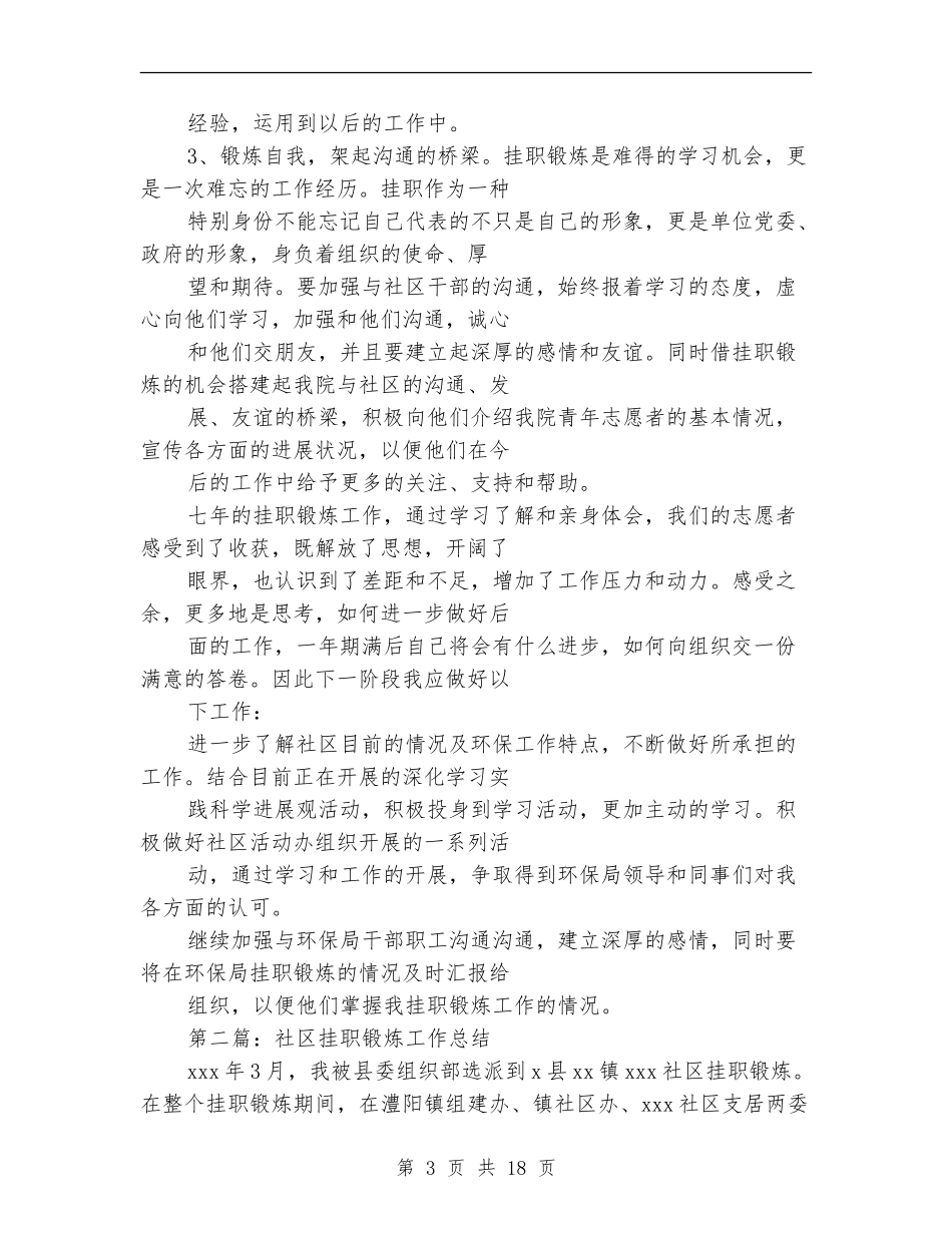 社区党支部副书记挂职锻炼工作总结_第3页