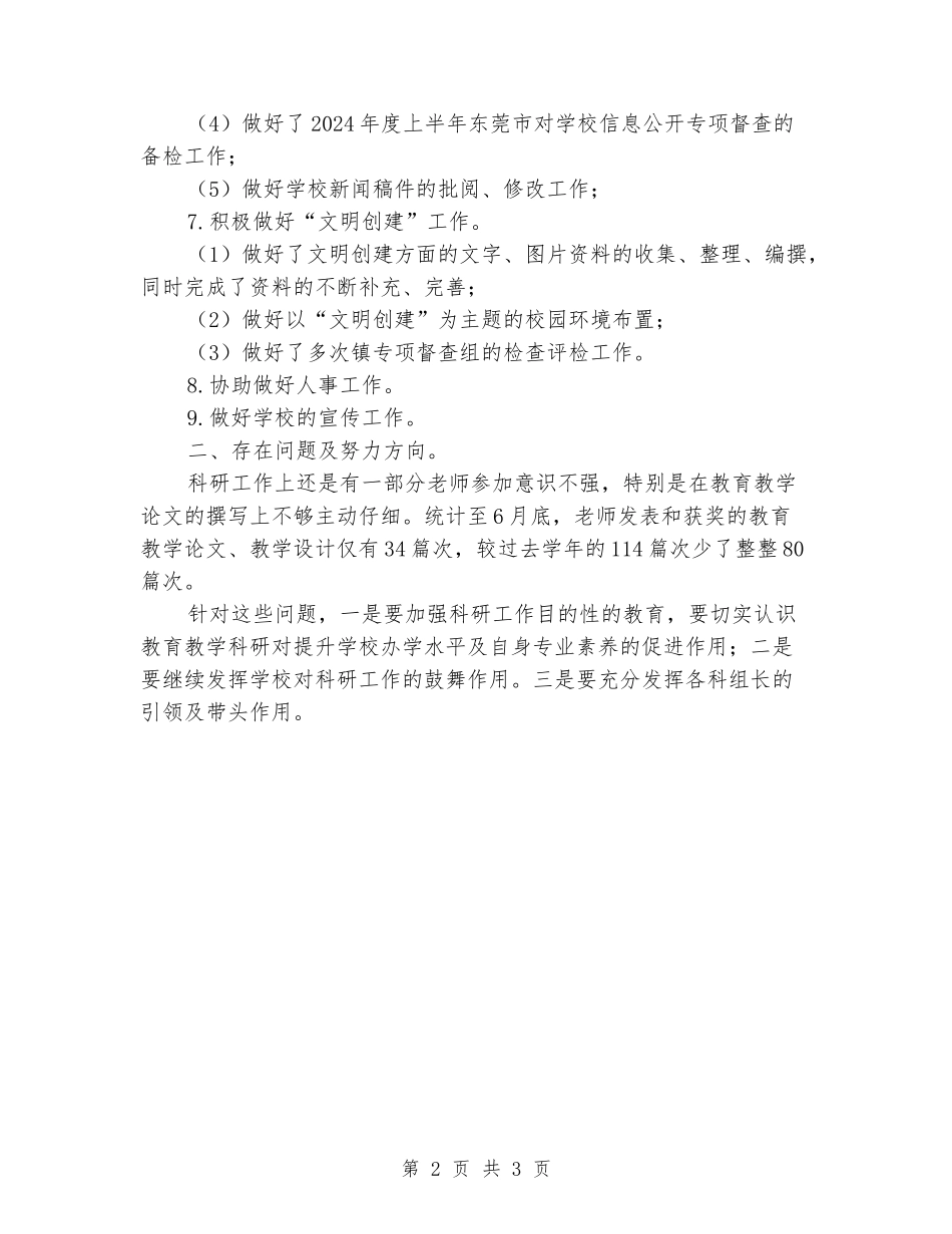 2024-2024学年小学校务办公室第二学期工作总结_第2页