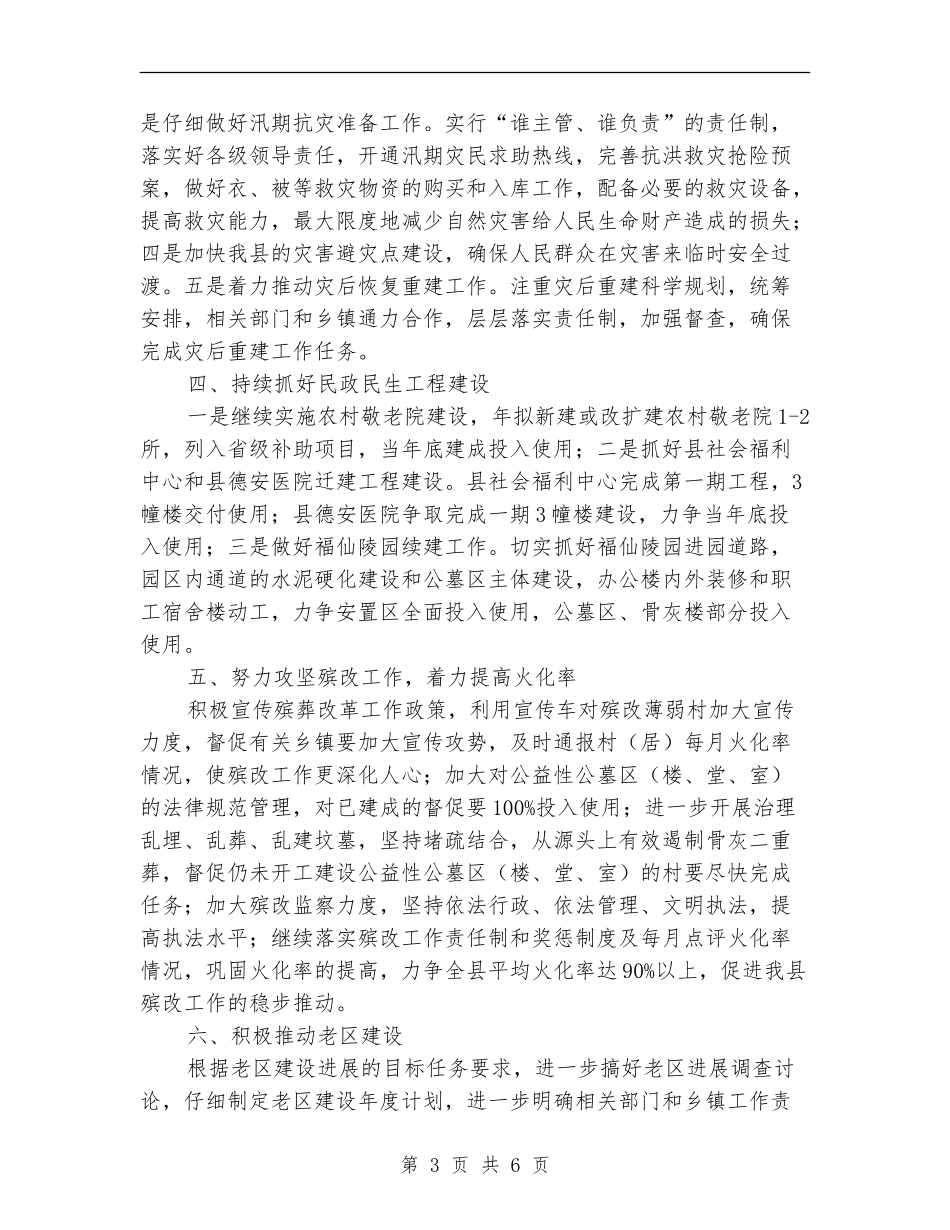 民政部门年度民政工作计划_第3页