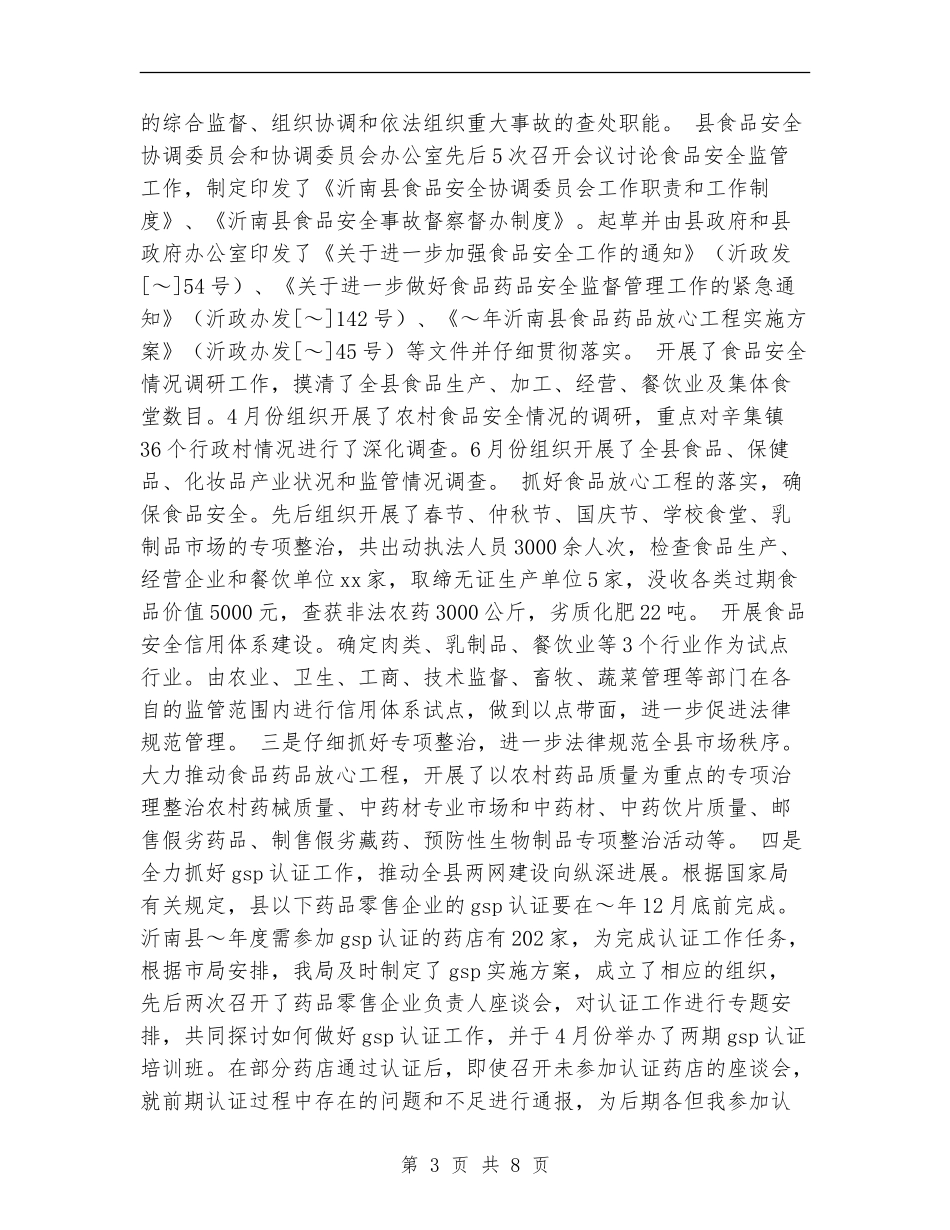 县药监局2024年度工作总结2024年度工作计划_第3页