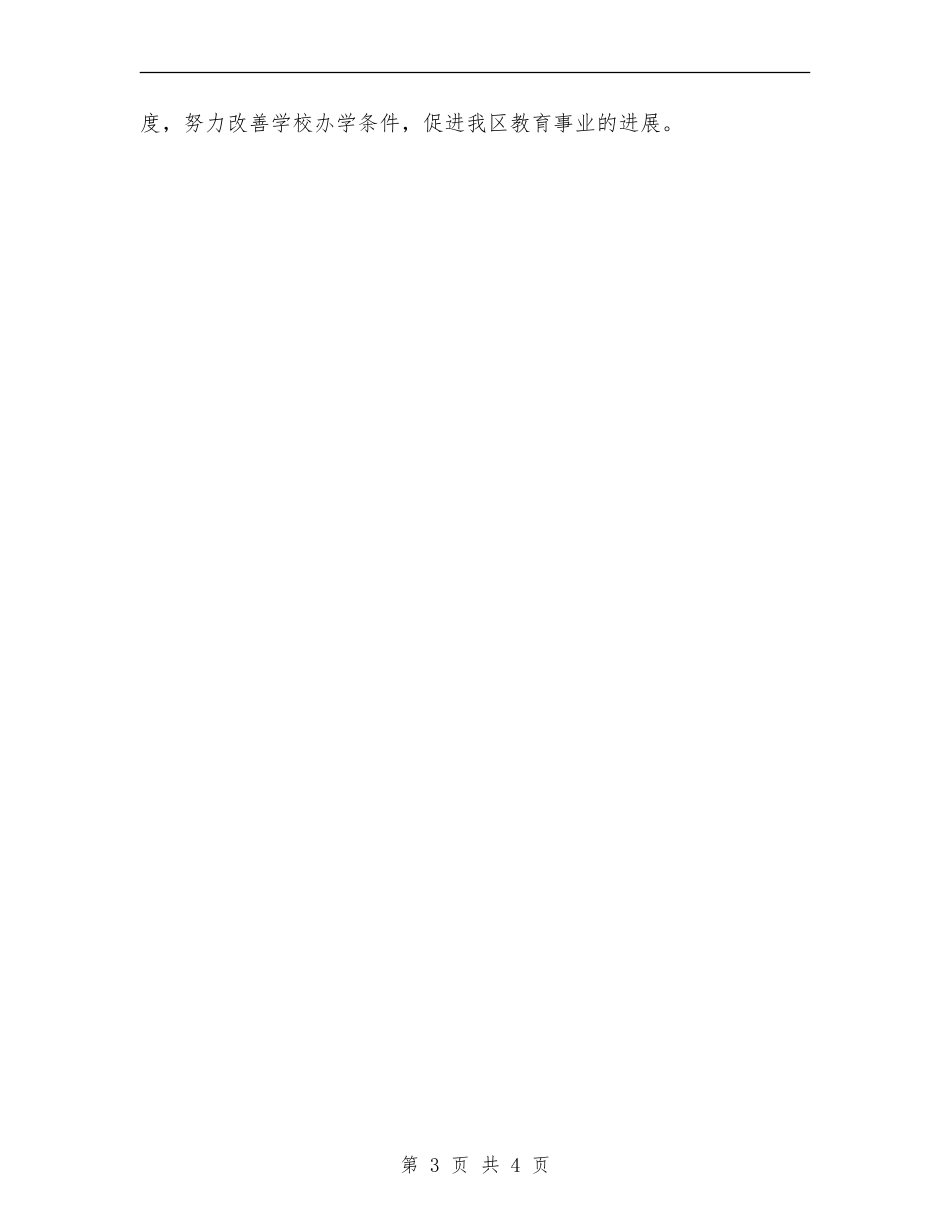 教育局2024年工作计划_第3页
