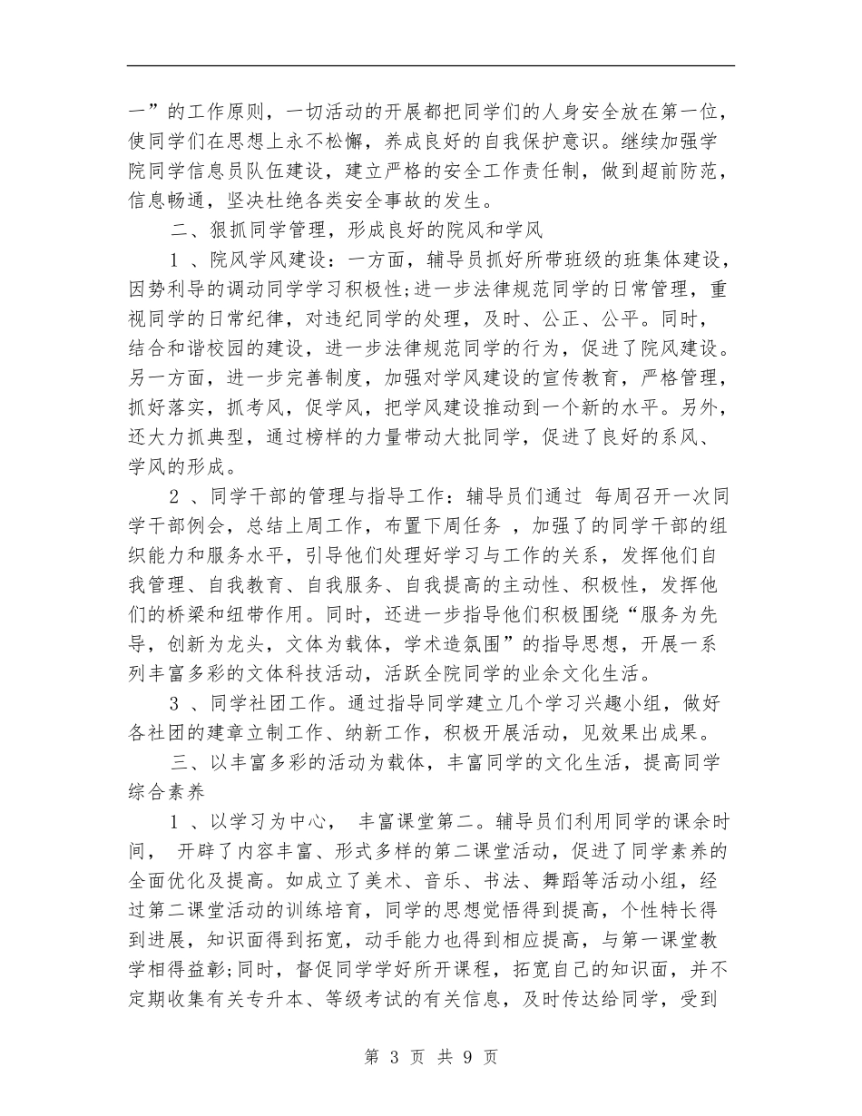 2024技术辅导员个人工作计划范文_第3页