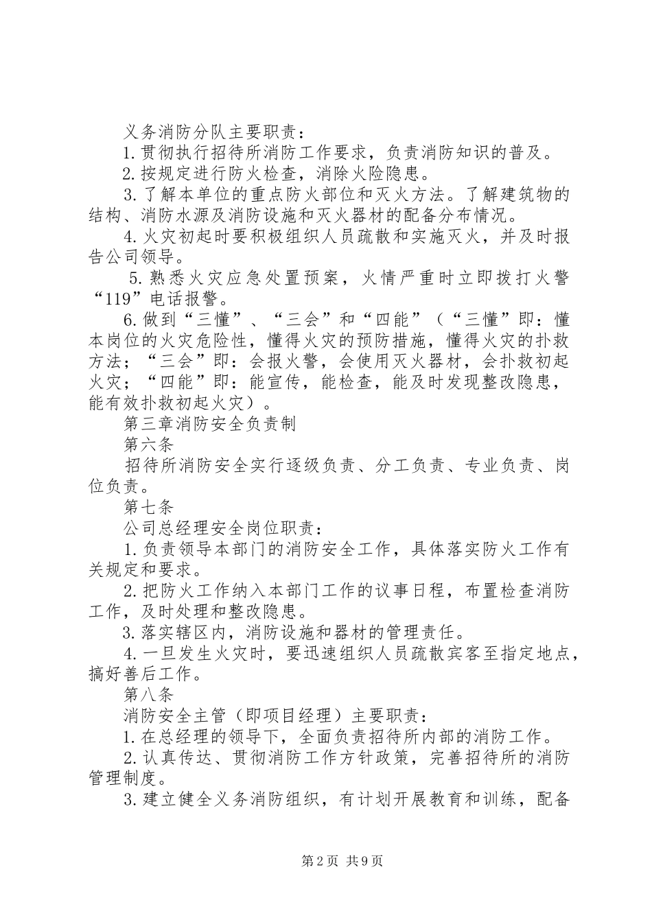 招待所管理规章制度  (2)_第2页