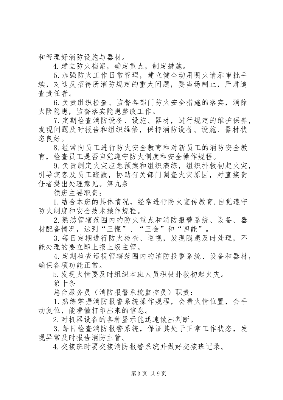 招待所管理规章制度  (2)_第3页