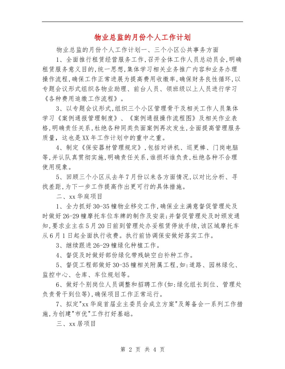 物业总监的月份个人工作计划_第2页