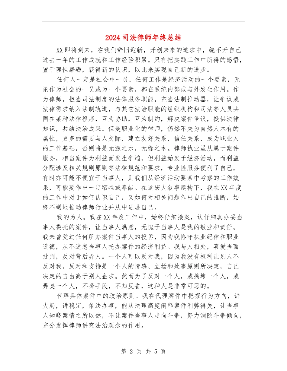 2024司法律师年终总结_第2页