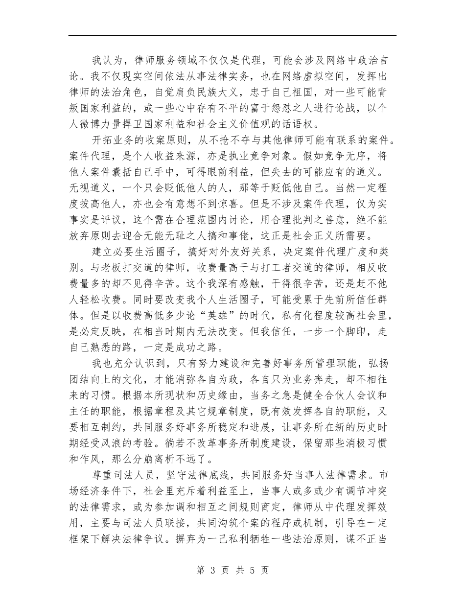 2024司法律师年终总结_第3页
