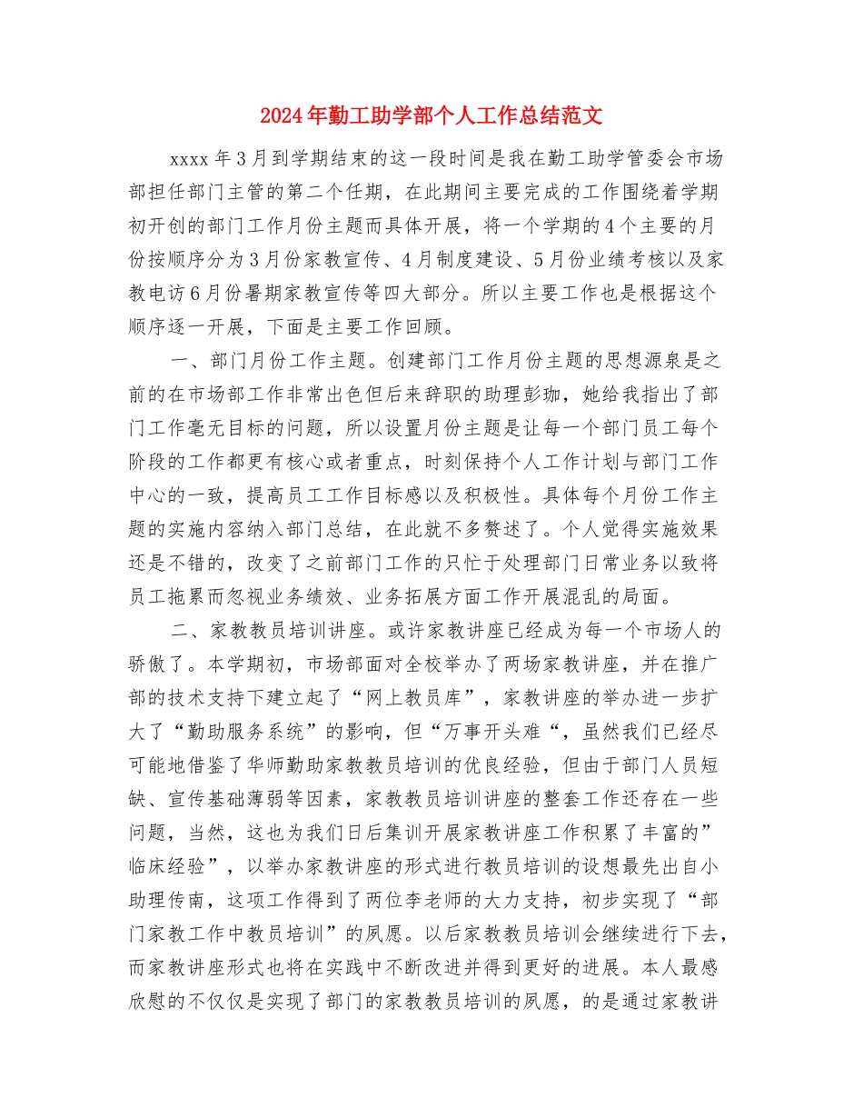 2024年劳教系统财务人员年度工作总结范文与2024年勤工助学部个人工作总结范文汇编_第3页