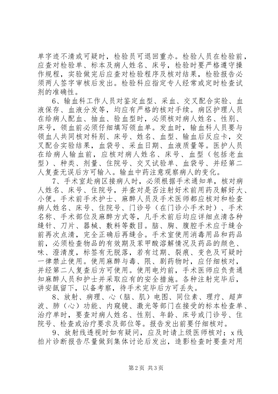 医院医疗查对规章制度_第2页