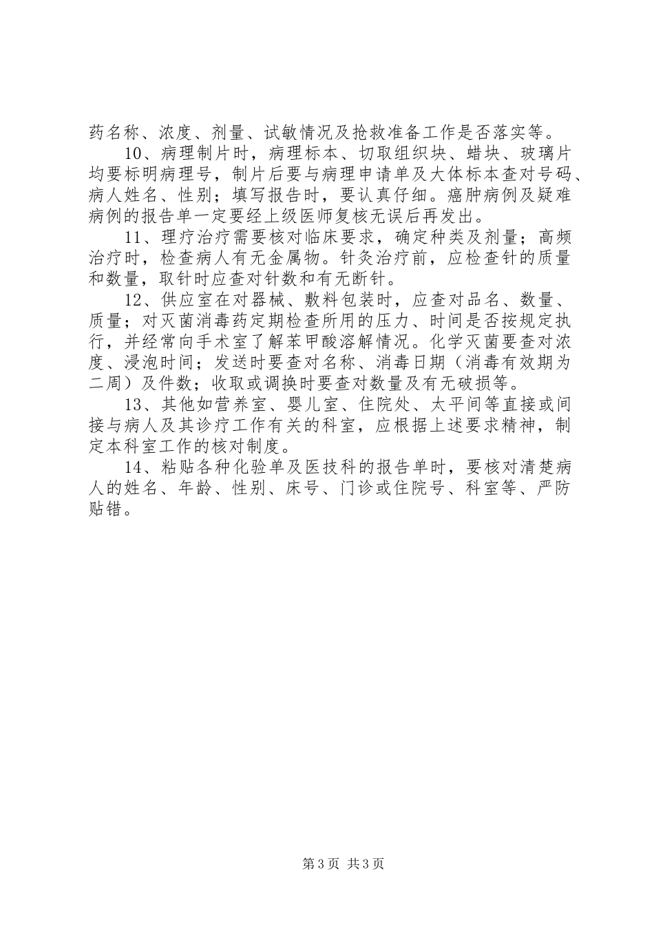 医院医疗查对规章制度_第3页