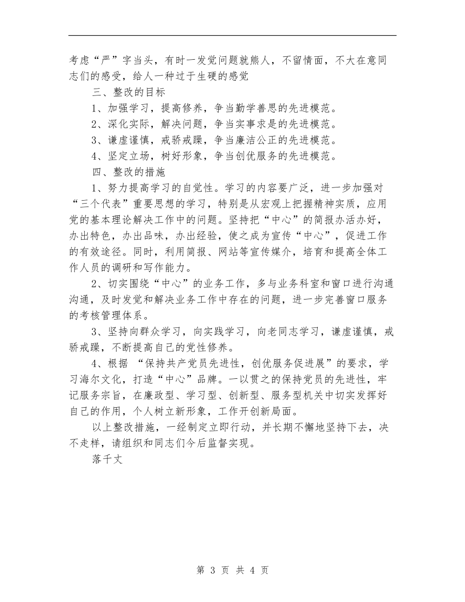 个人整改方案之二_第3页
