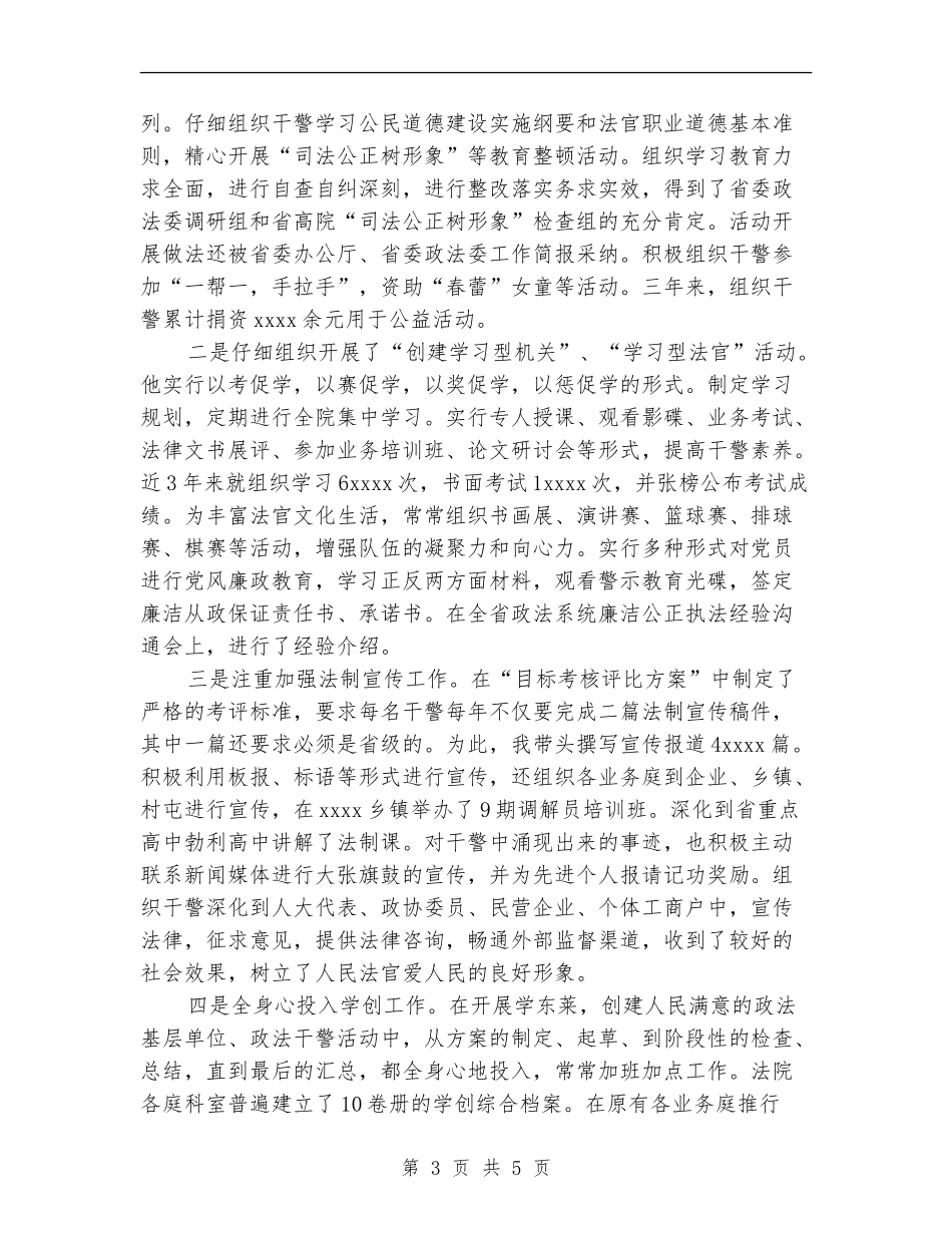 法院政工科长自我工作总结_第3页