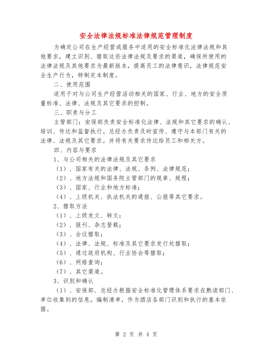 安全法律法规标准规范管理制度_第2页