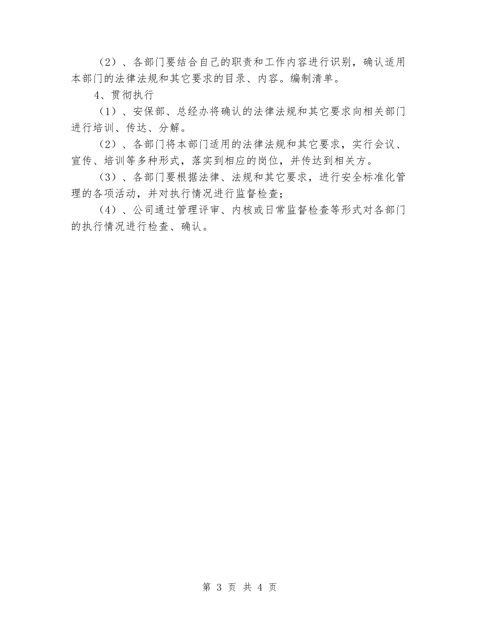 安全法律法规标准规范管理制度_第3页