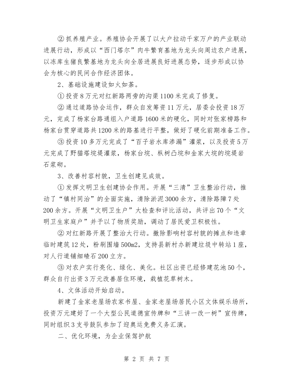 2024社区上半年工作总结范文与2024社区上半年综治工作总结范文汇编_第2页
