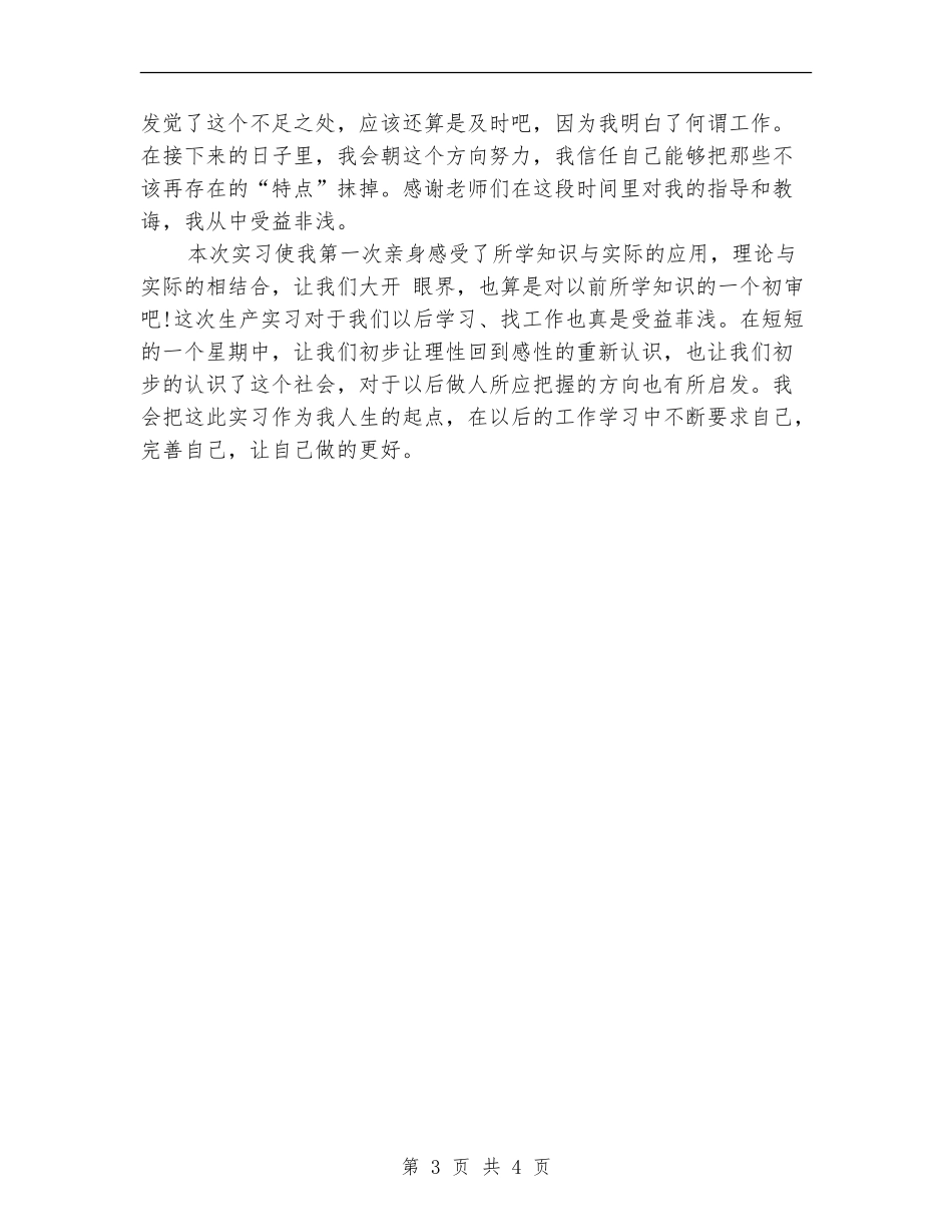 2024行政秘书工作总结_第3页