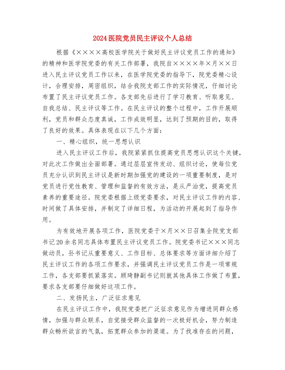 2024医院儿科上半年总结与2024医院党员民主评议个人总结2汇编_第3页