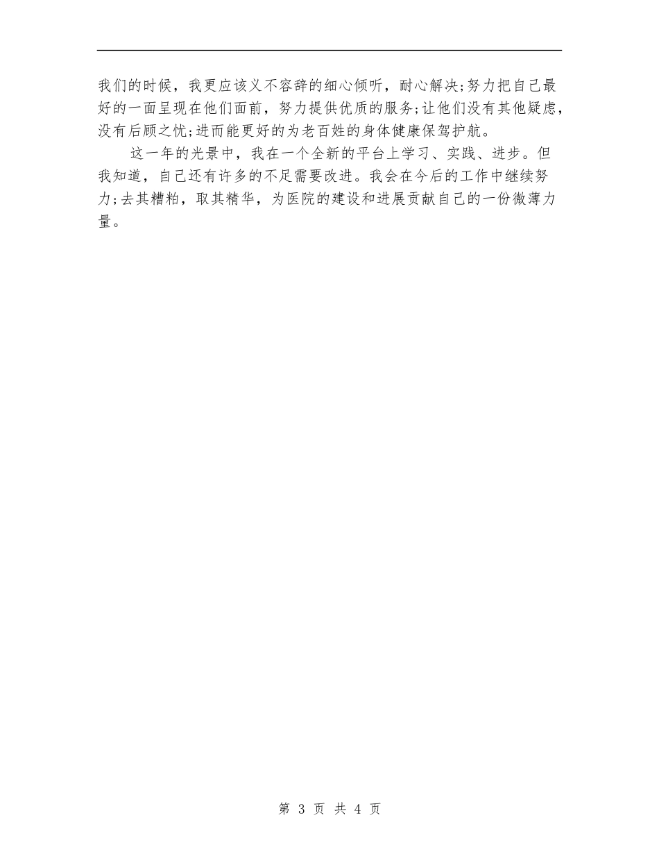 药师工作个人总结_第3页