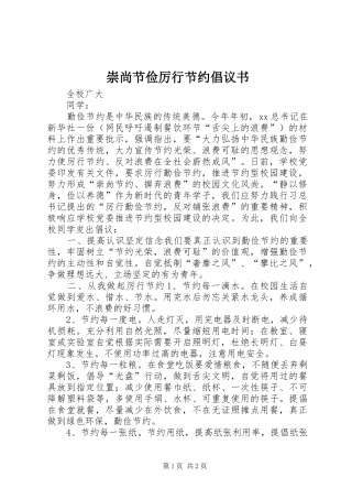 崇尚节俭厉行节约倡议书范文 (2)