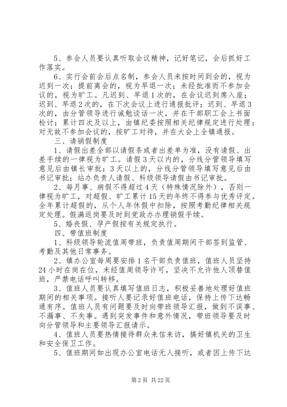 干部考勤等五项工作规章制度_第2页