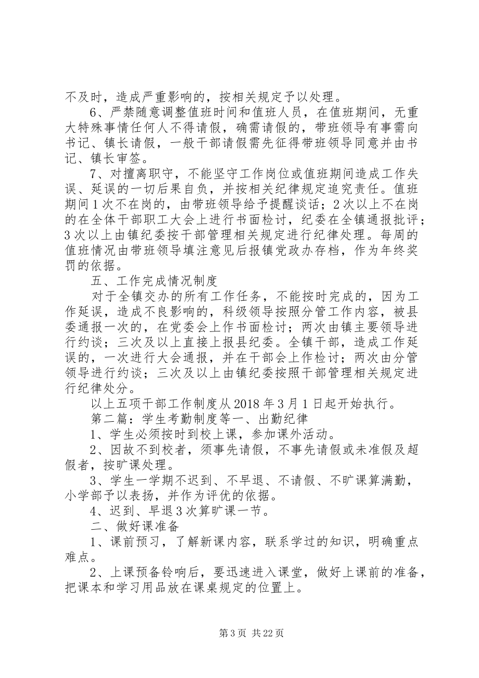 干部考勤等五项工作规章制度_第3页