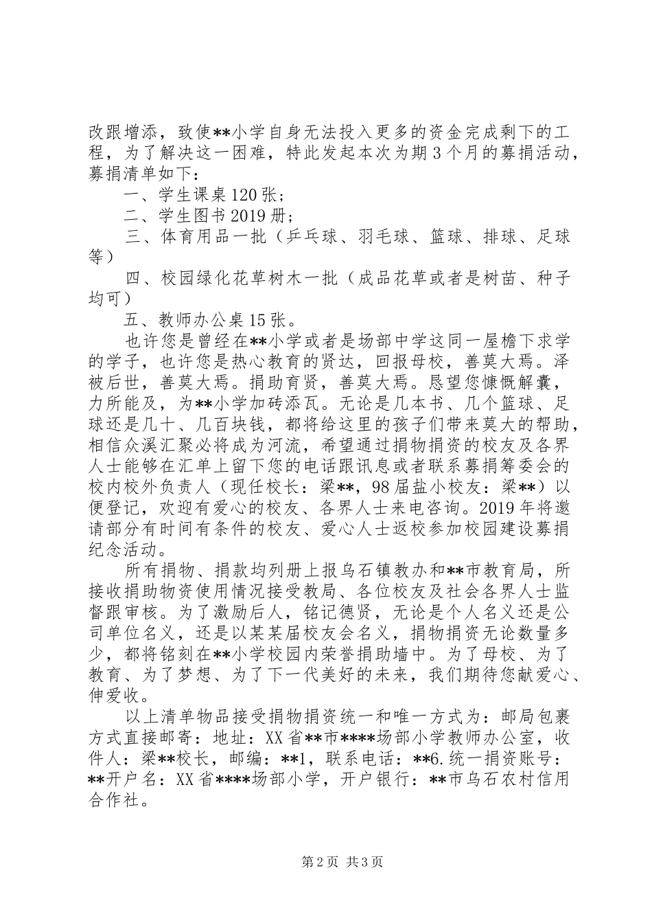 校园建设募捐倡议书范文_第2页