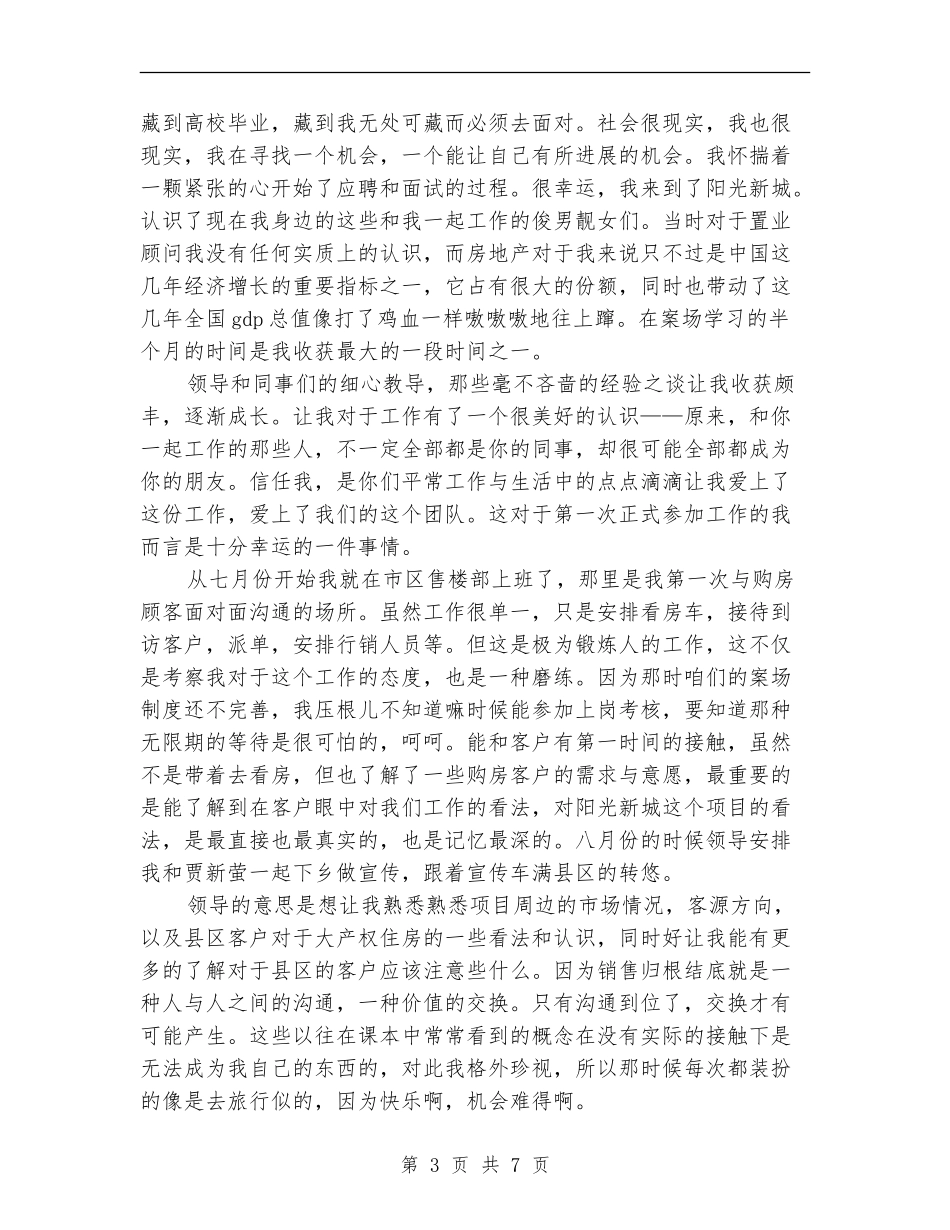 销售顾问工作计划4篇_第3页