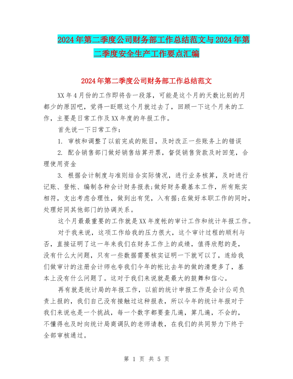 2024年第二季度公司财务部工作总结范文与2024年第二季度安全生产工作要点汇编_第1页
