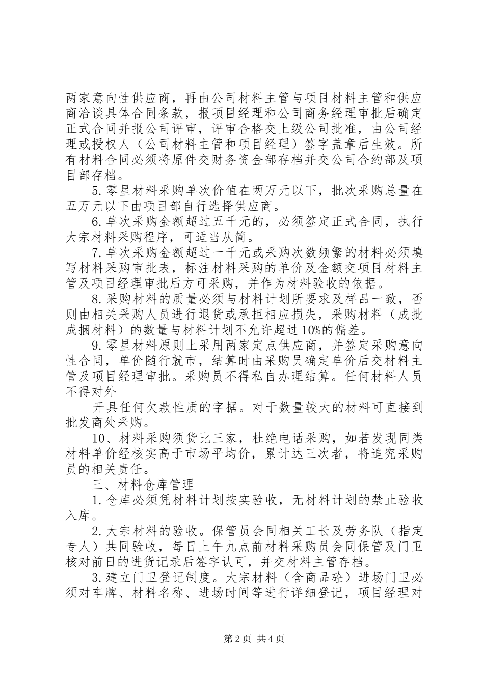 中建五局武汉公司材料管理规章制度_第2页