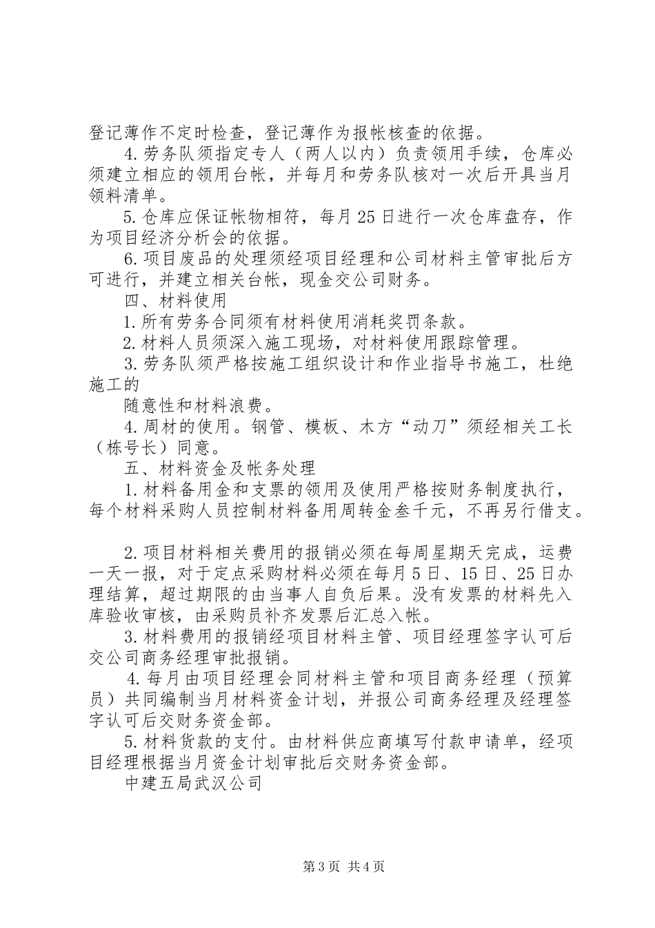 中建五局武汉公司材料管理规章制度_第3页