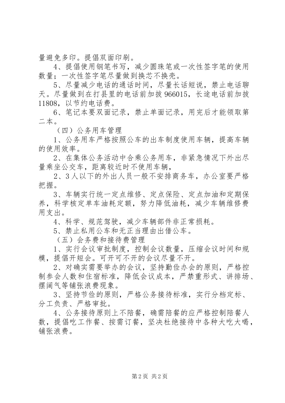政府及机关节能减排管理规章制度 _第2页