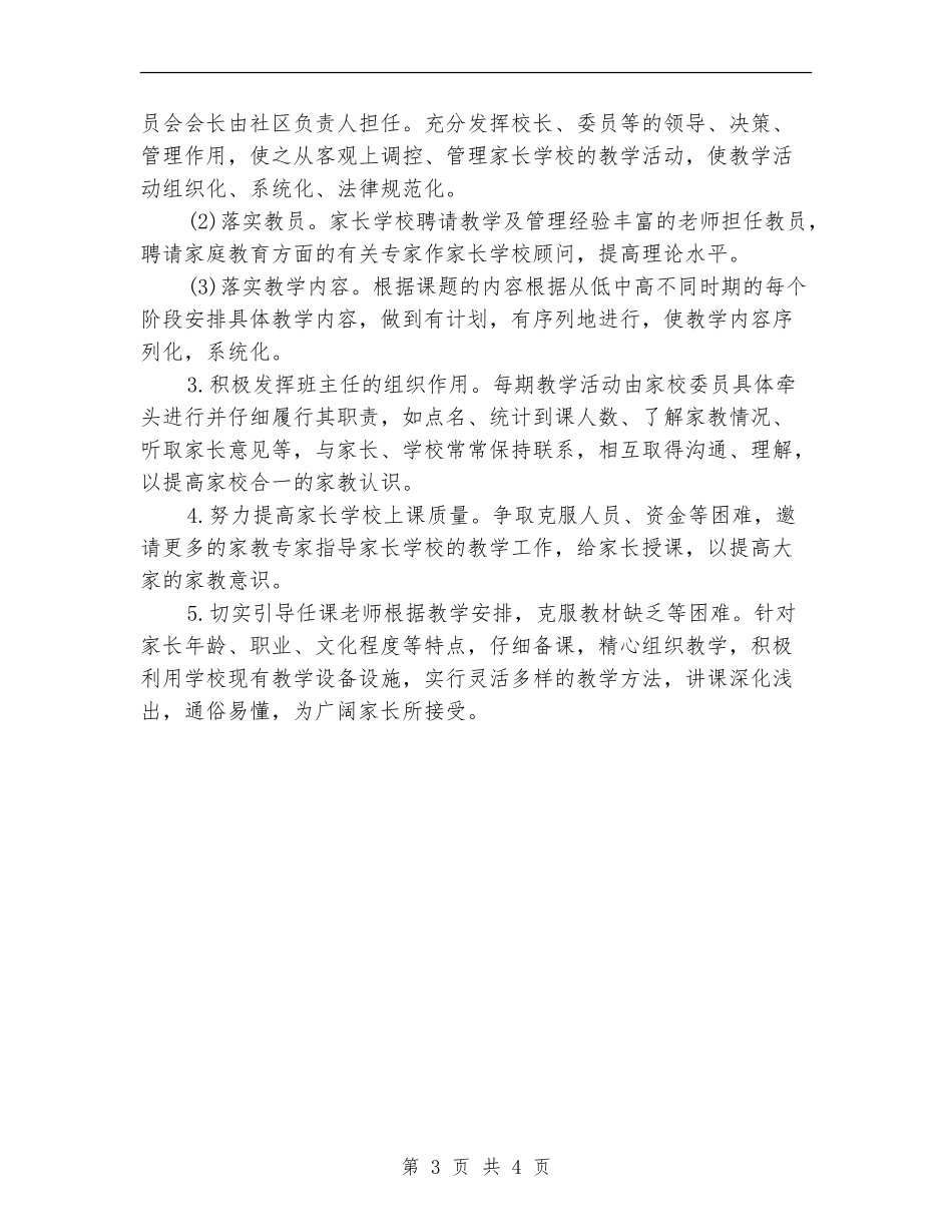 社区家长学校工作计划表格_第3页