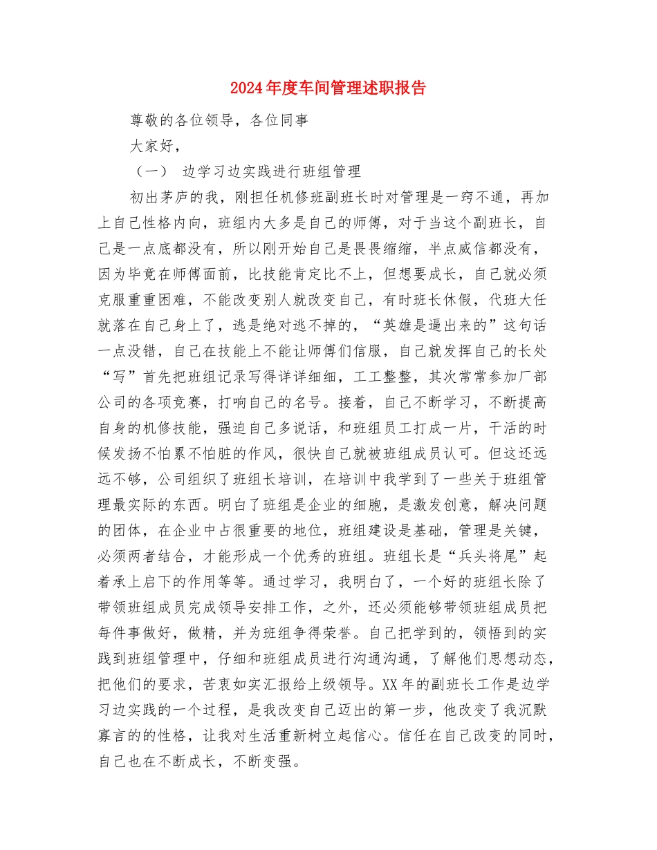 2024年度车站话务员个人总结范文与2024年度车间管理述职报告汇编_第3页