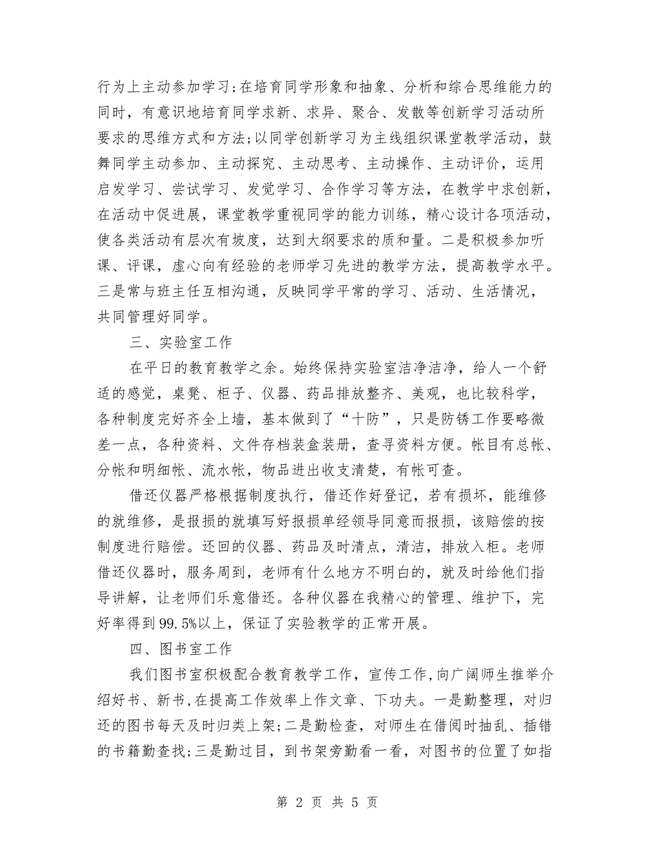 2024年度图书管理个人工作总结与2024年度图书编辑工作总结最新汇编_第2页