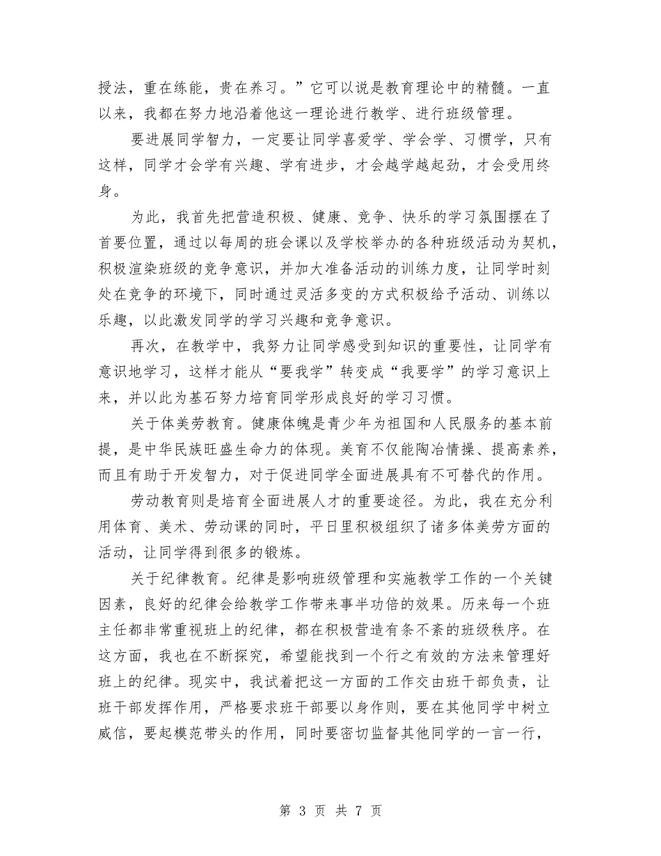 2024-2024小学教师工作总结优秀范文与2024-2024小学教师工作总结范文汇编_第3页