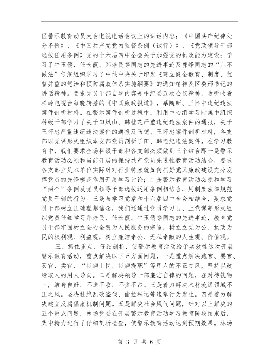 警示教育活动2024年度工作总结_第3页