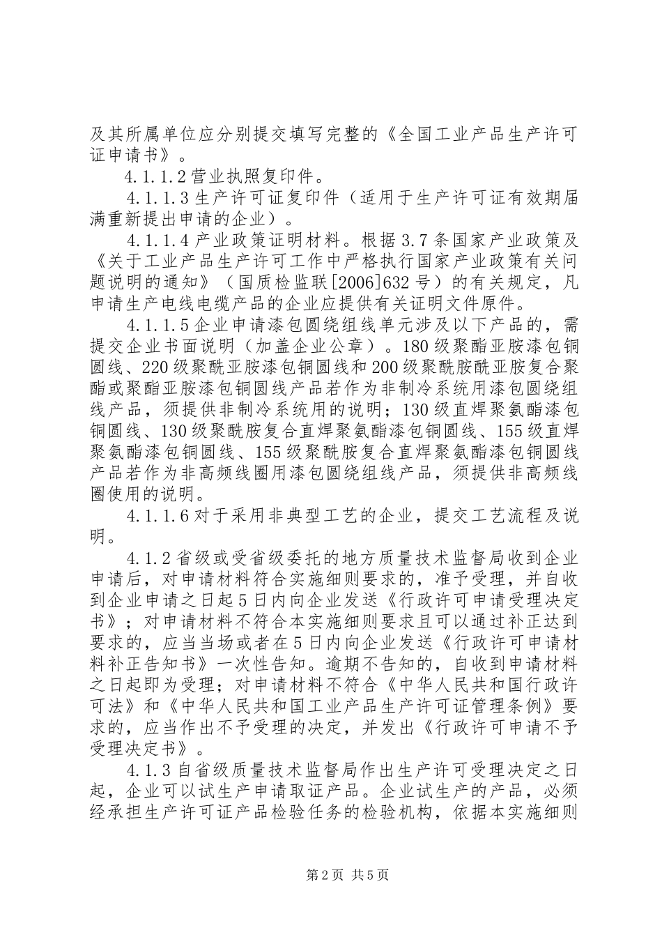 关于电线电缆要求批价的申请报告 _第2页