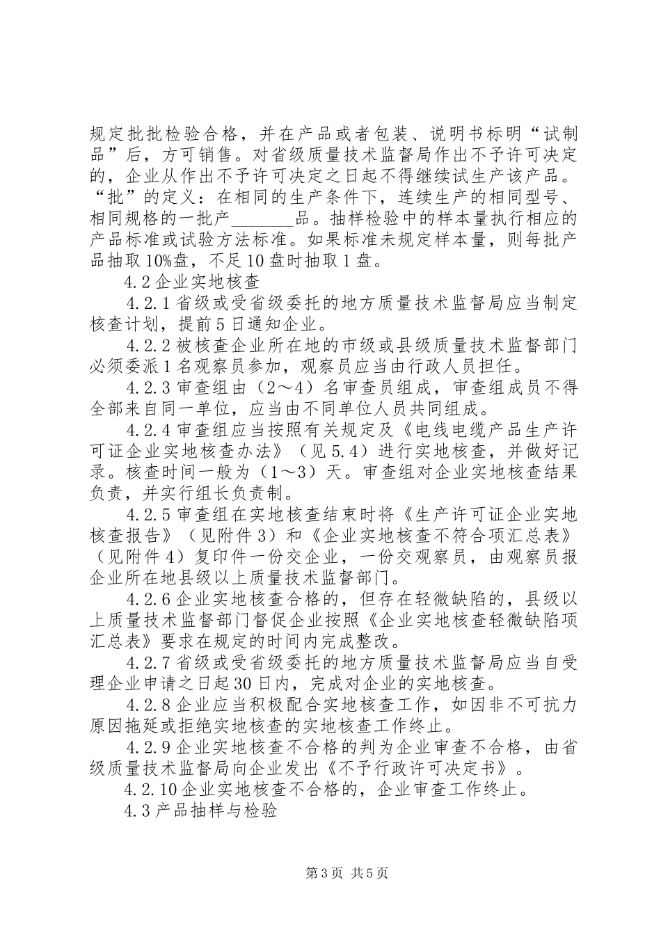 关于电线电缆要求批价的申请报告 _第3页