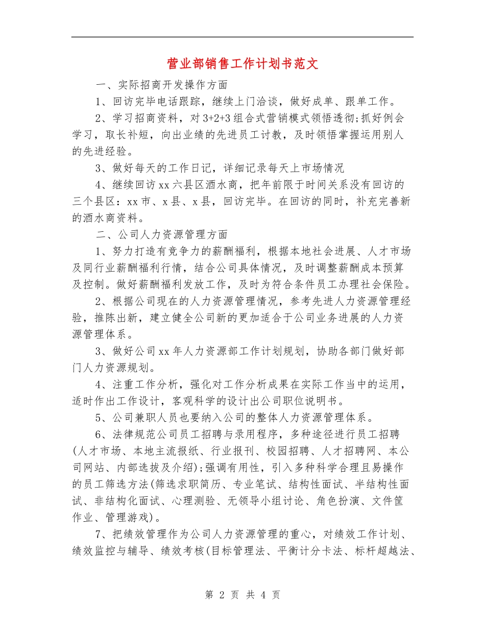 营业部销售工作计划书范文_第2页