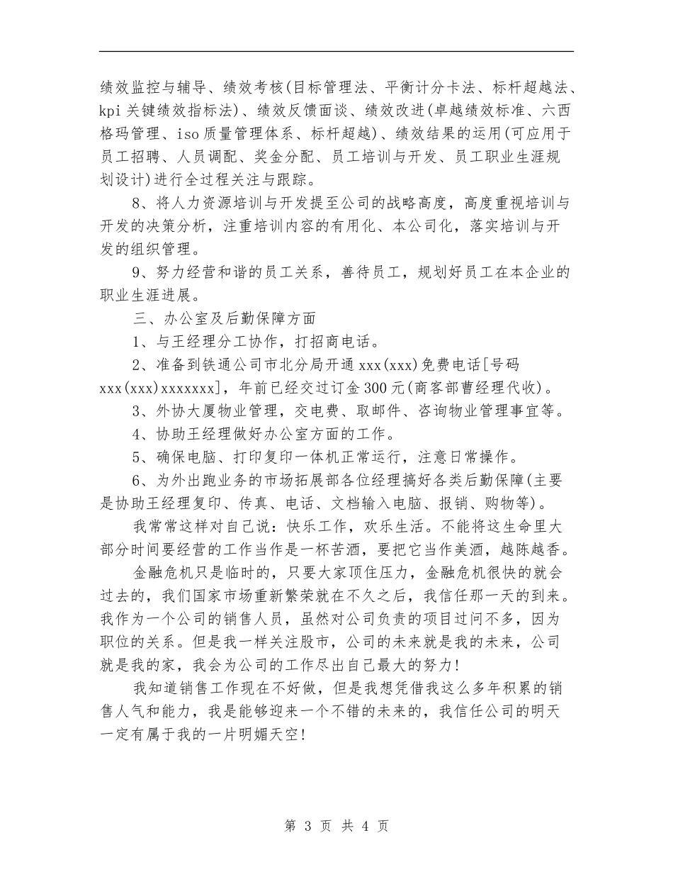 2024年营业部销售工作计划范文_第3页