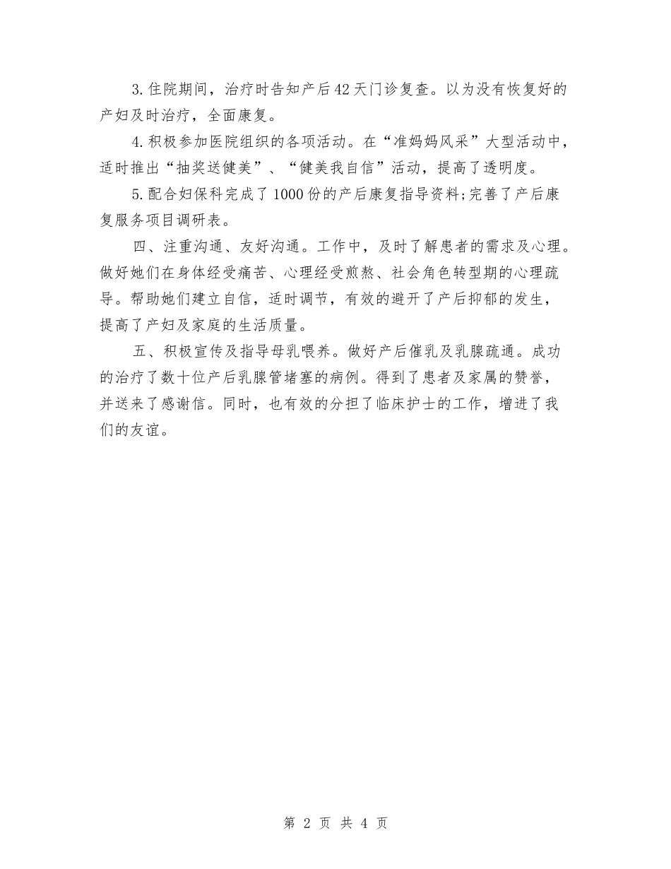 2024-2024年妇科个人总结范文与2024-2024年度医师工作总结范文汇编_第2页