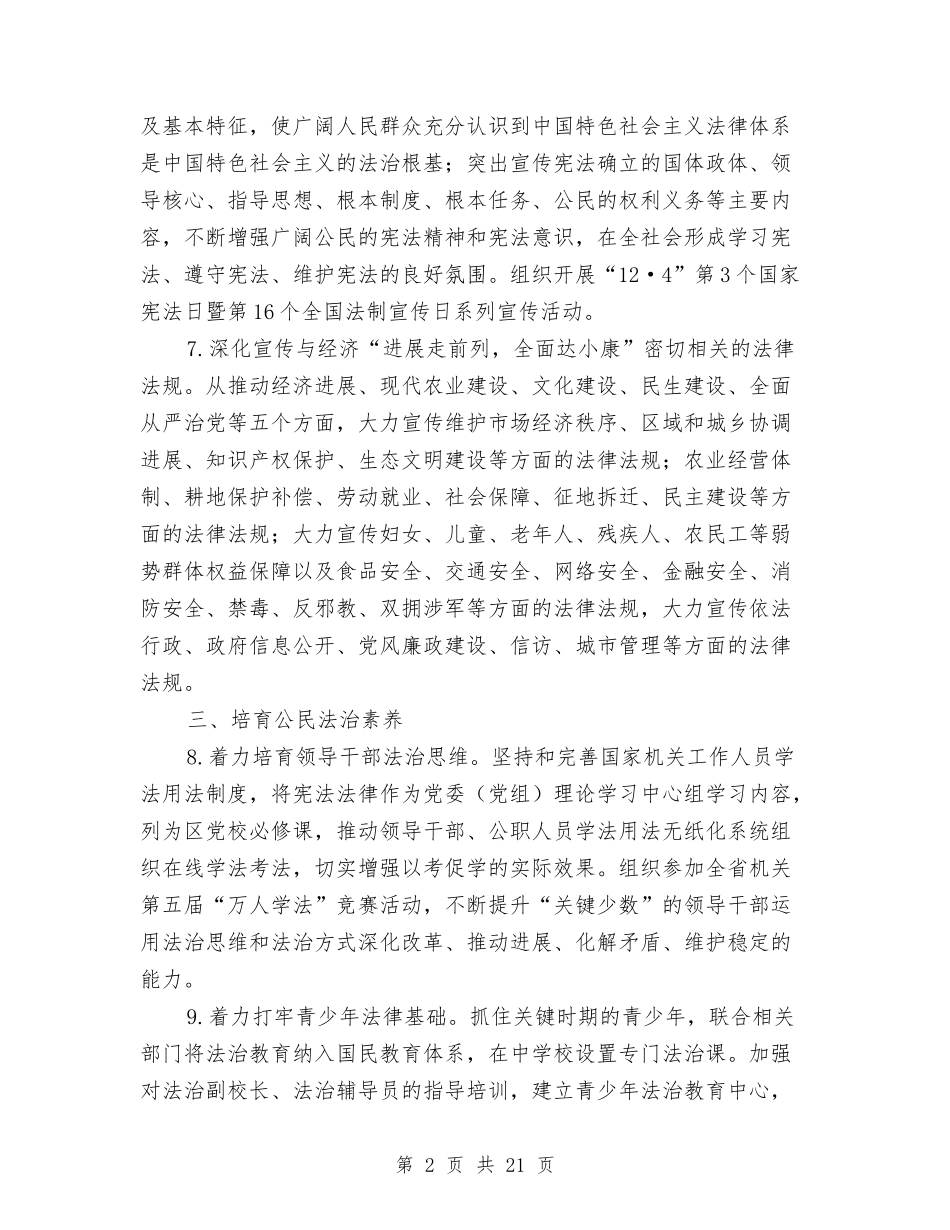 2024年区法治宣传教育工作要点与2024年区科技局副局长述职述廉报告汇编_第2页