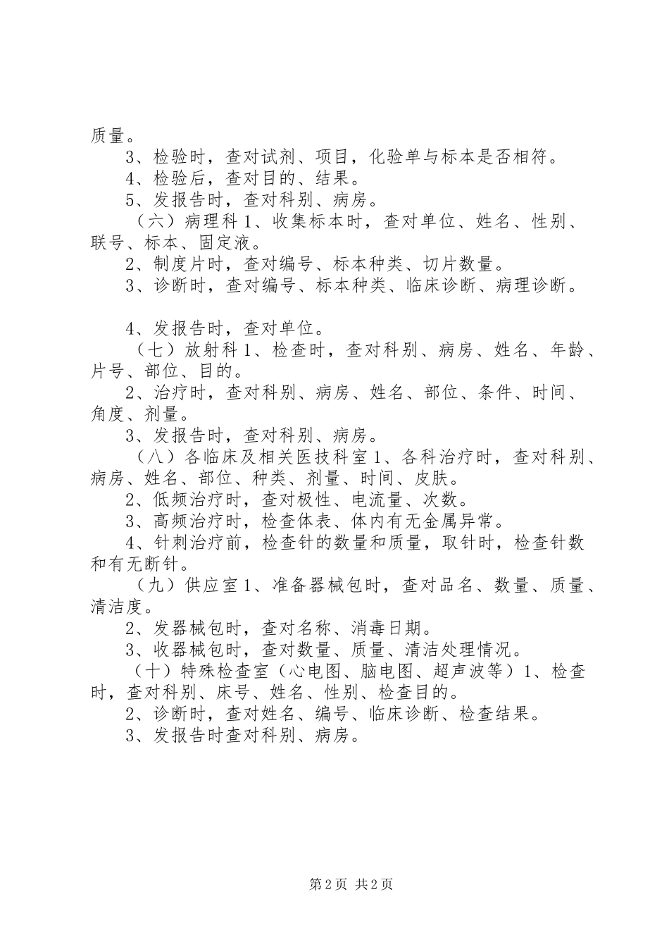 医院管理规章制度汇编查对规章制度_第2页