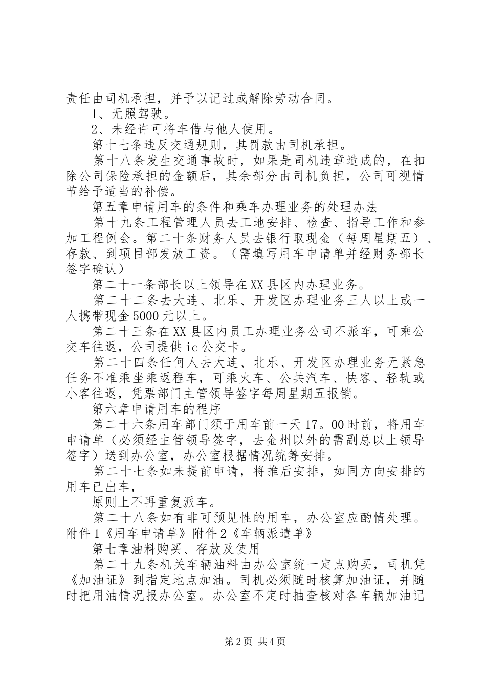 建筑公司车辆管理规章制度_第2页