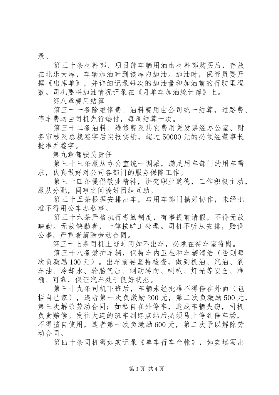 建筑公司车辆管理规章制度_第3页