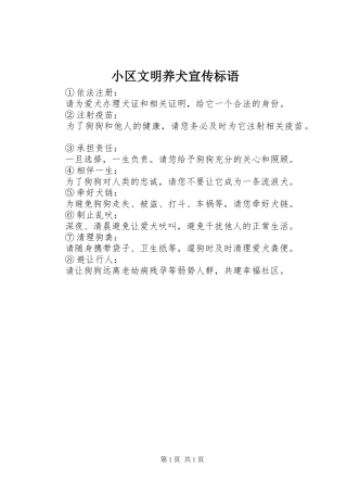 小区文明养犬宣传标语集锦1