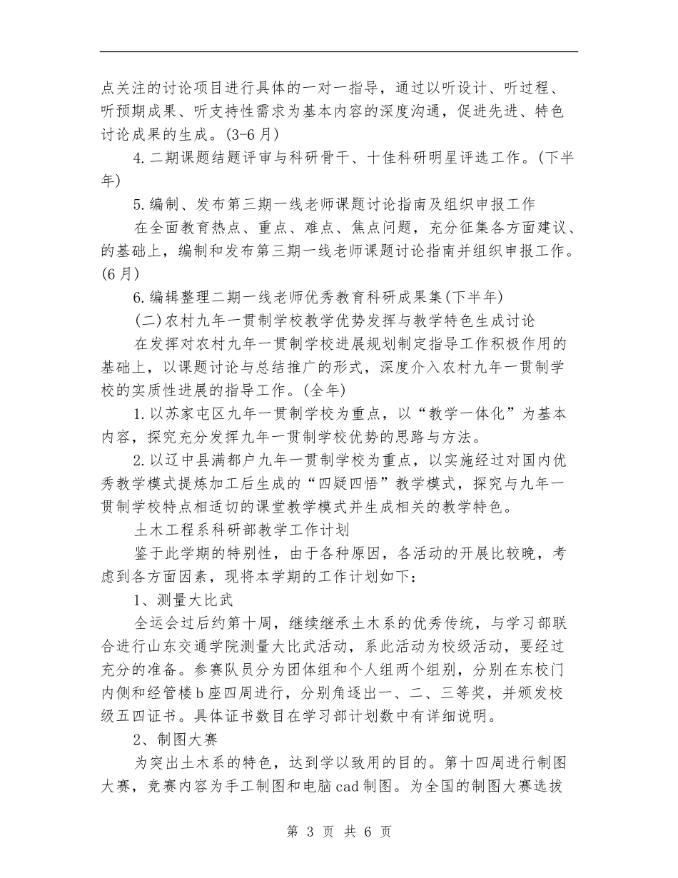 科研部工作计划3篇_第3页